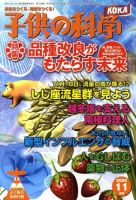 子供の科学 11月号 表紙