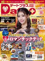 デートプラス東海版 No.65 (発売日2025年11月30日) 表紙