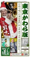 東京かわら版 630号 (発売日2025年11月28日) 表紙