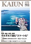 KAIUN（海運） 1179の表紙