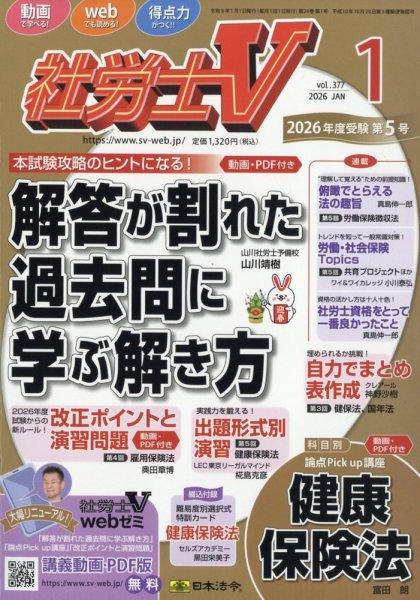 社労士V 2026年1月号 (発売日2025年12月01日) 表紙