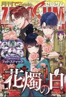 Comic ZERO-SUM (コミック ゼロサム)のバックナンバー | 雑誌/定期購読