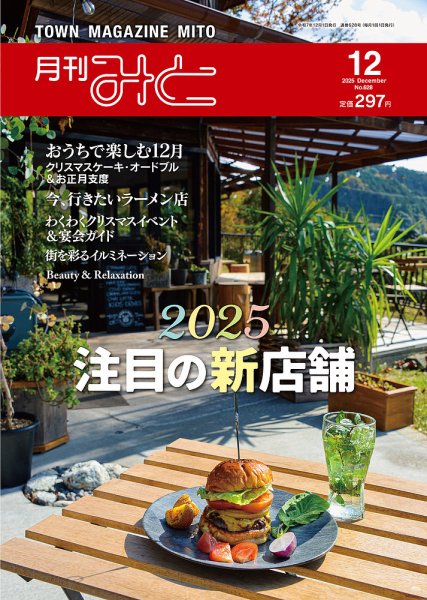 月刊みと 2025年12月号 (発売日2025年12月01日) 表紙