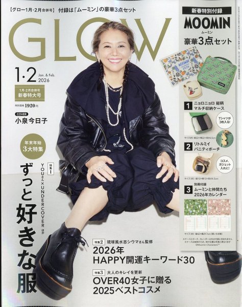 GLOW（グロー） 2026年1月・2月合併号 (発売日2025年11月28日) 表紙