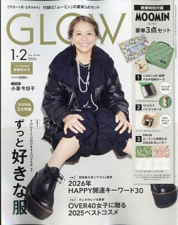 GLOW（グロー）の最新号【2026年1月・2月合併号 (発売日2025年11月28日