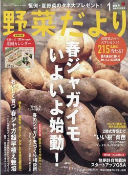 野菜だより 2026年1月号 (発売日2025年12月03日) 表紙