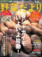 野菜だよりの最新号【2026年1月号 (発売日2025年12月03日)】| 雑誌