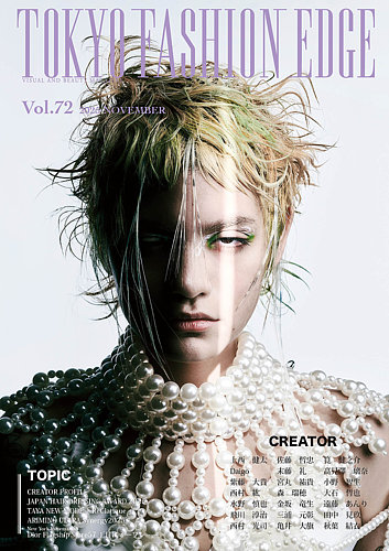 【最終値下げ】【初版】TOKYO STYLE　tokyo style TOKYO FASHION EDGE（東京ファッションエッジ）の最新号【72 (発売日