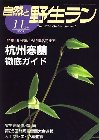 園芸Japan 11月号 (発売日2009年10月14日) 表紙