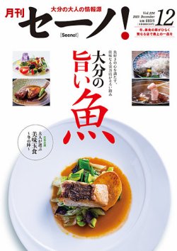 月刊セーノ！｜定期購読で送料無料 - 雑誌のFujisan