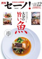 月刊セーノ！ 2025年12月号 表紙