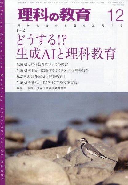 理科の教育 2025年12月号 (発売日2025年11月28日) 表紙
