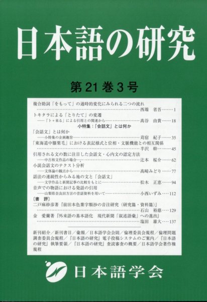 日本語の研究 2025年12月号 (発売日2025年11月29日) 表紙