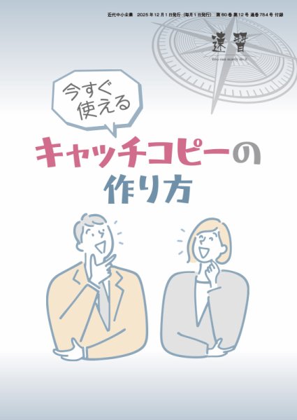 近代中小企業　速習　別冊のみ 12月号別冊のみ (発売日2025年12月01日) 表紙