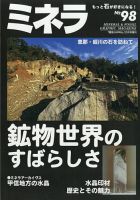 ミネラ（MINERA） 表紙
