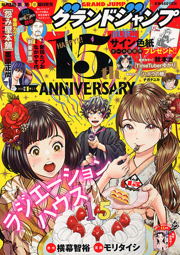 グランドジャンプの最新号【2026年1/1号 (発売日2025年12月03日