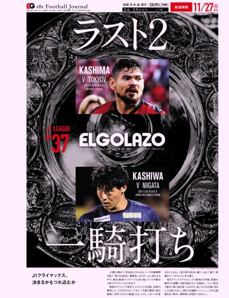 EL GOLAZO（エル・ゴラッソ） 2025年11月28日発売号 表紙