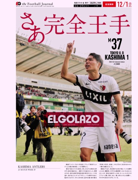 EL GOLAZO（エル・ゴラッソ） 2025年12月01日発売号 表紙