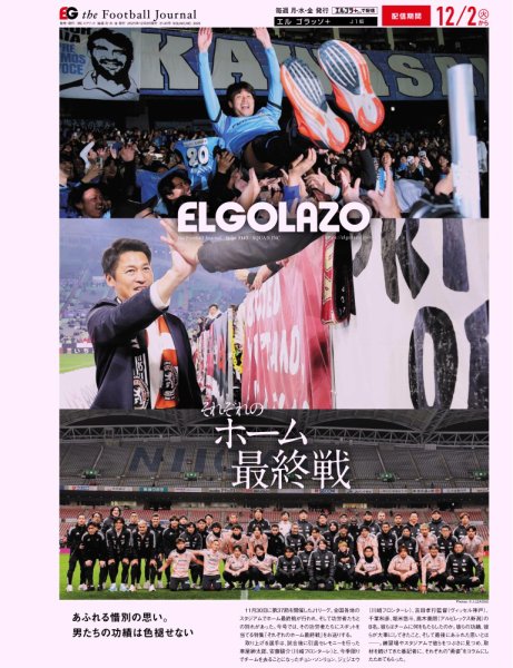 EL GOLAZO（エル・ゴラッソ） 2025年12月03日発売号 表紙
