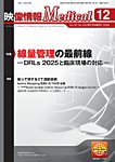 映像情報メディカル 2025年12月号の表紙