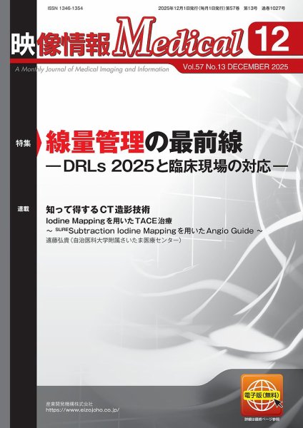 映像情報メディカル 2025年12月号 (発売日2025年12月01日) 表紙