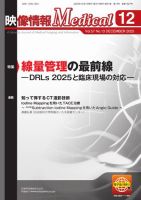 映像情報メディカル 2025年12月号 表紙