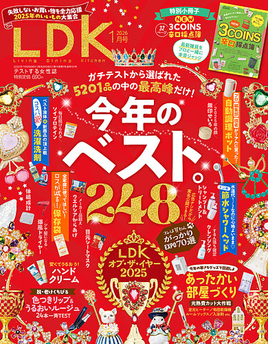 LDK（エル・ディー・ケー） 2026年1月号 (発売日2025年11月28日