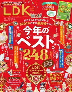 LDK（エル・ディー・ケー） 2026年1月号 (発売日2025年11月28日) 表紙