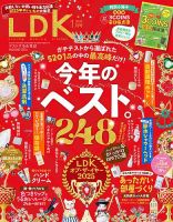 LDK（エル・ディー・ケー） 2026年1月号 (発売日2025年11月28日