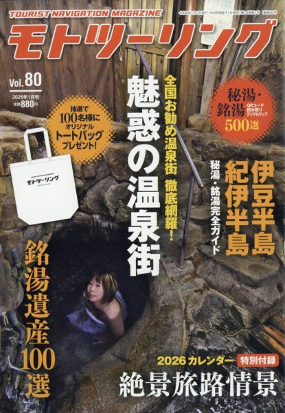 モト ツーリング 2026年1月号 (発売日2025年12月01日) 表紙
