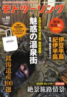 モト ツーリング 2026年1月号 表紙