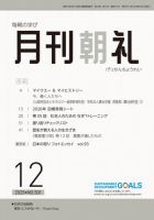 月刊朝礼 2025年12月号 (発売日2025年12月01日) 表紙