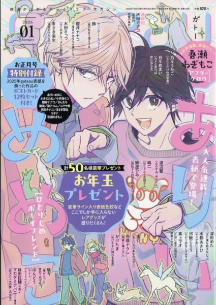 gateau（ガトー） 2026年1月号 (発売日2025年11月29日) 表紙