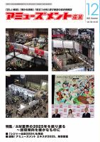 アミューズメント産業のバックナンバー | 雑誌/定期購読の予約はFujisan