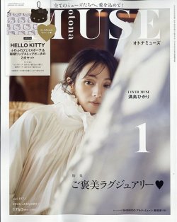 otona MUSE(オトナミューズ) 2026年1月号 (発売日2025年11月28日) 表紙
