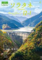 ソラタネ 2025年12月-2026年1月号 (発売日2025年12月01日) 表紙