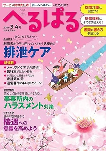 へるぱるの最新号【2026年3.4月 (発売日2026年01月29日)】| 雑誌/電子