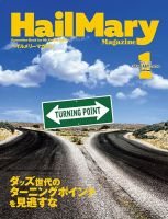 HailMary（ヘイルメリー）の最新号【Vol.116 (発売日2025年11月29日