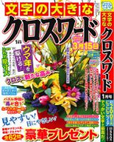 文字の大きなクロスワード 2026年1月号 表紙