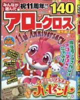 みんなが選んだアロークロス傑作選 2026年1月号 表紙
