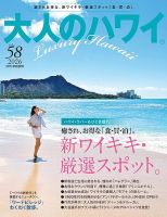 大人のハワイ LUXEのバックナンバー | 雑誌/定期購読の予約はFujisan