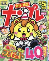 ナンプレジャンボベーシック 2026年1月号 表紙