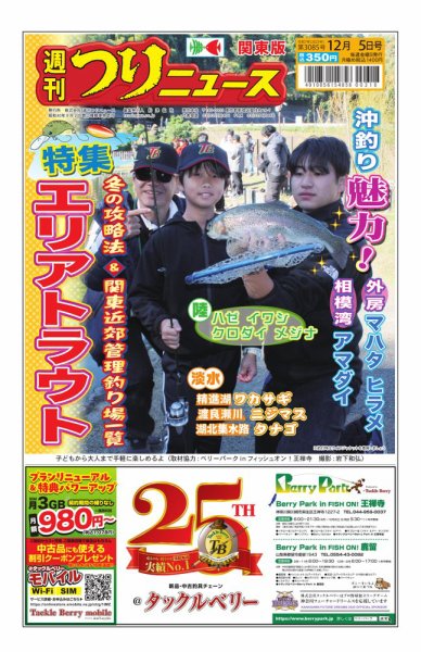 週刊つりニュース　関東版 2025年12月01日発売号 表紙