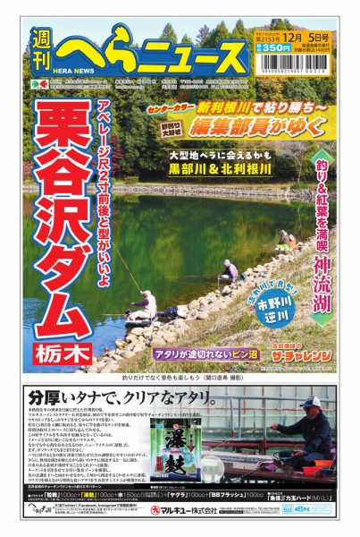 週刊へらニュース 2025年12月01日発売号 表紙