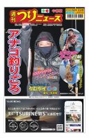 週刊つりニュース 中部版の最新号【2025年12月5日号 (発売日2025年12月