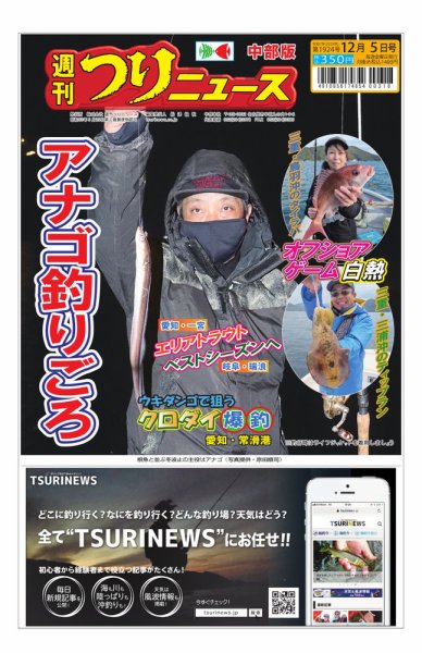 週刊つりニュース　中部版 2025年12月01日発売号 表紙