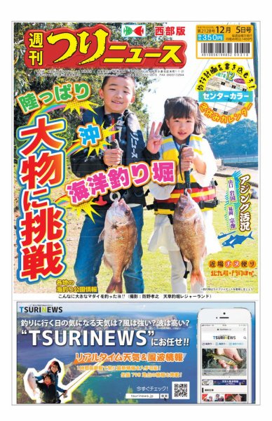 週刊つりニュース　西部版 2025年12月01日発売号 表紙