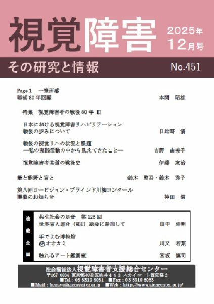 【点字版】視覚障害――その研究と情報 No.451 (発売日2025年12月01日) 表紙