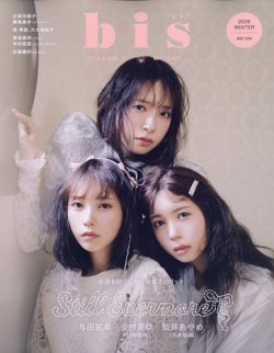 bis（ビス） 2026年1月号（冬号） (発売日2025年12月01日) | 雑誌/電子