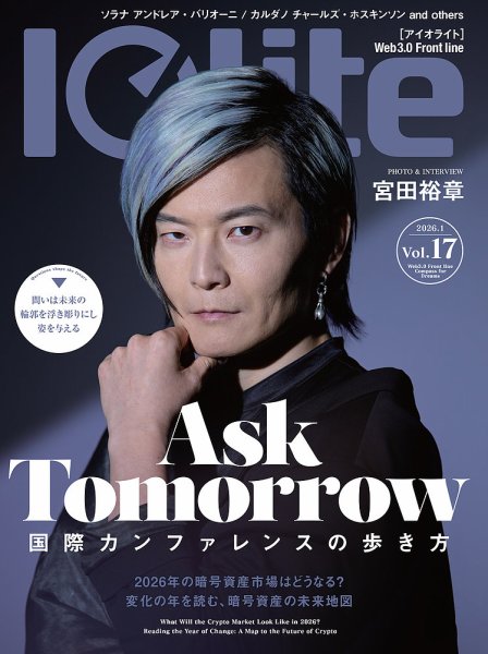 Iolite(アイオライト) 2026年1月号 (発売日2025年11月29日) 表紙